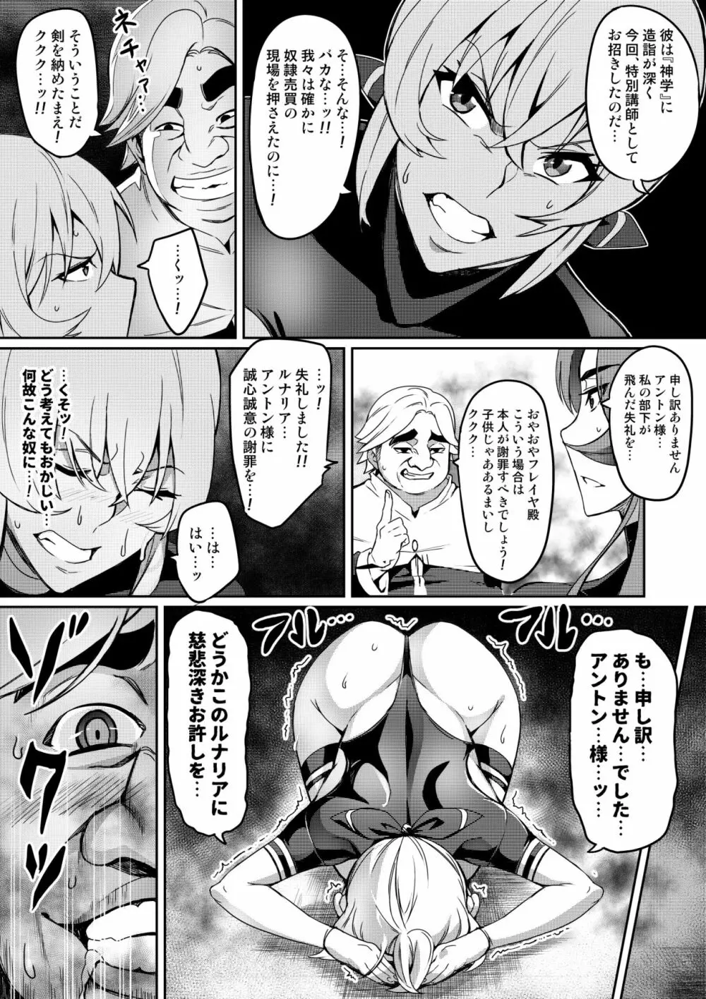 討魔戦姫セシリア - page110