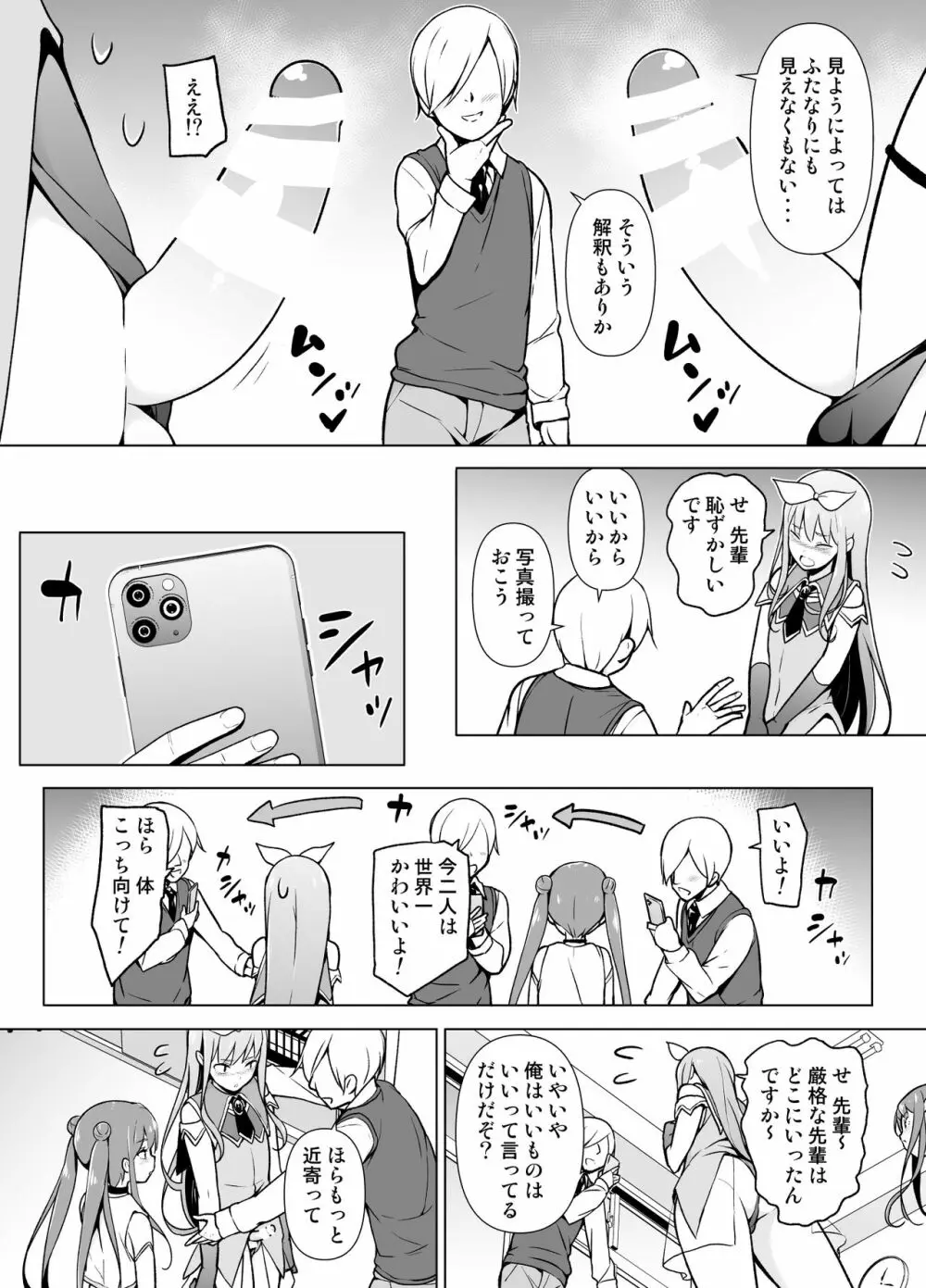 コスプレ女装でHHH! - page13