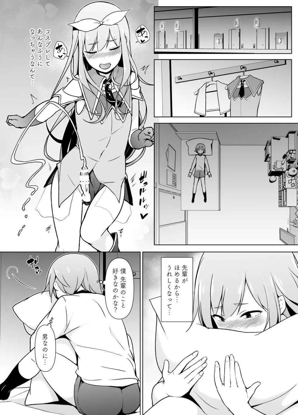 コスプレ女装でHHH! - page17