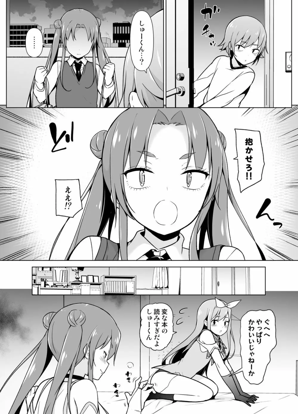 コスプレ女装でHHH! - page19