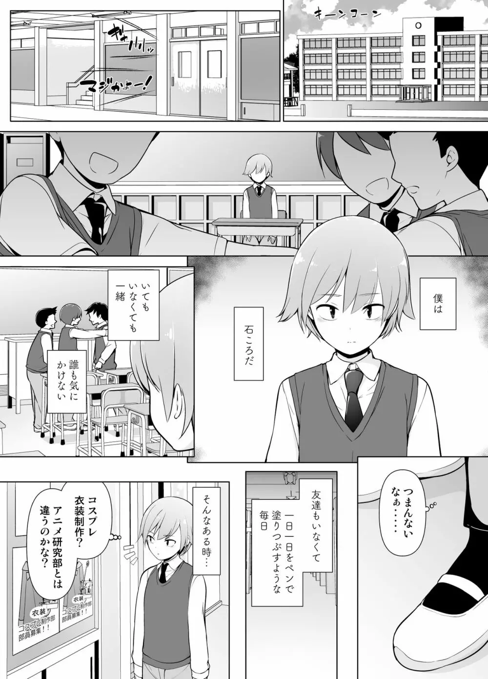 コスプレ女装でHHH! - page2