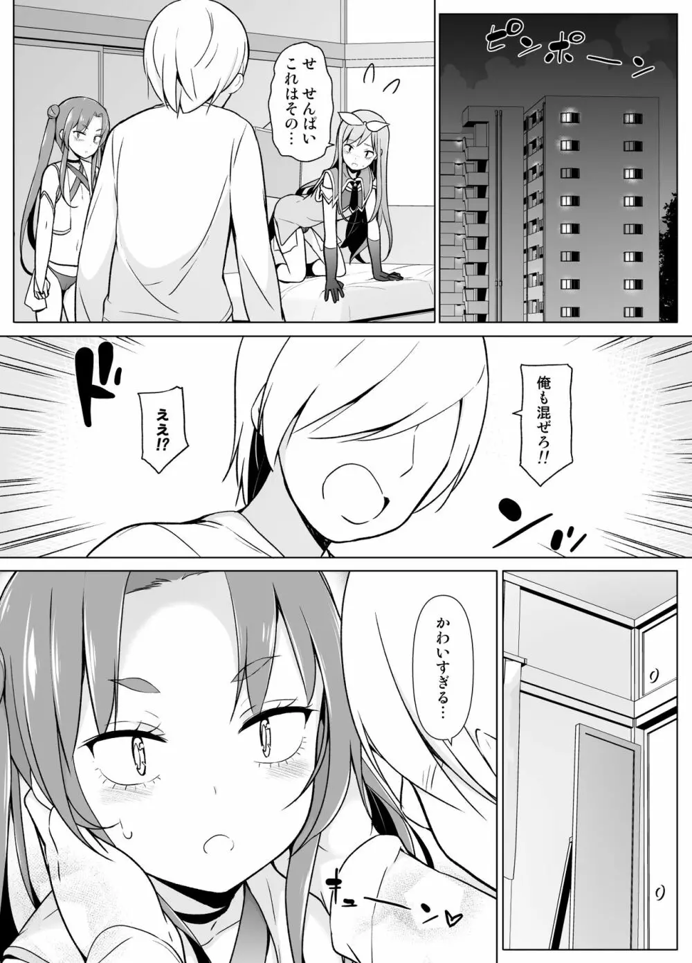 コスプレ女装でHHH! - page21