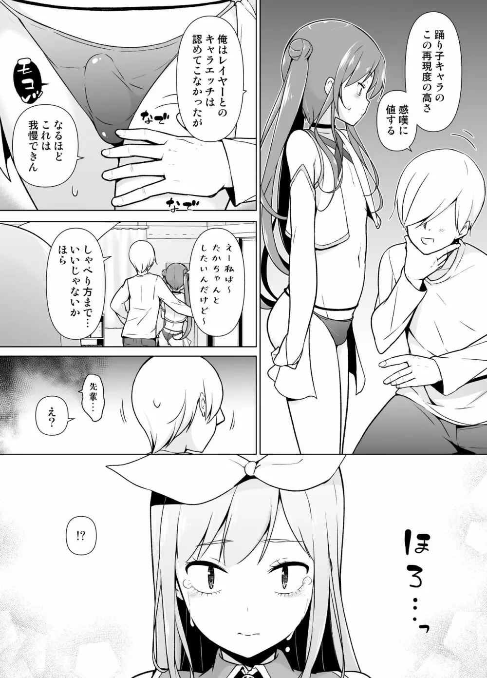 コスプレ女装でHHH! - page22