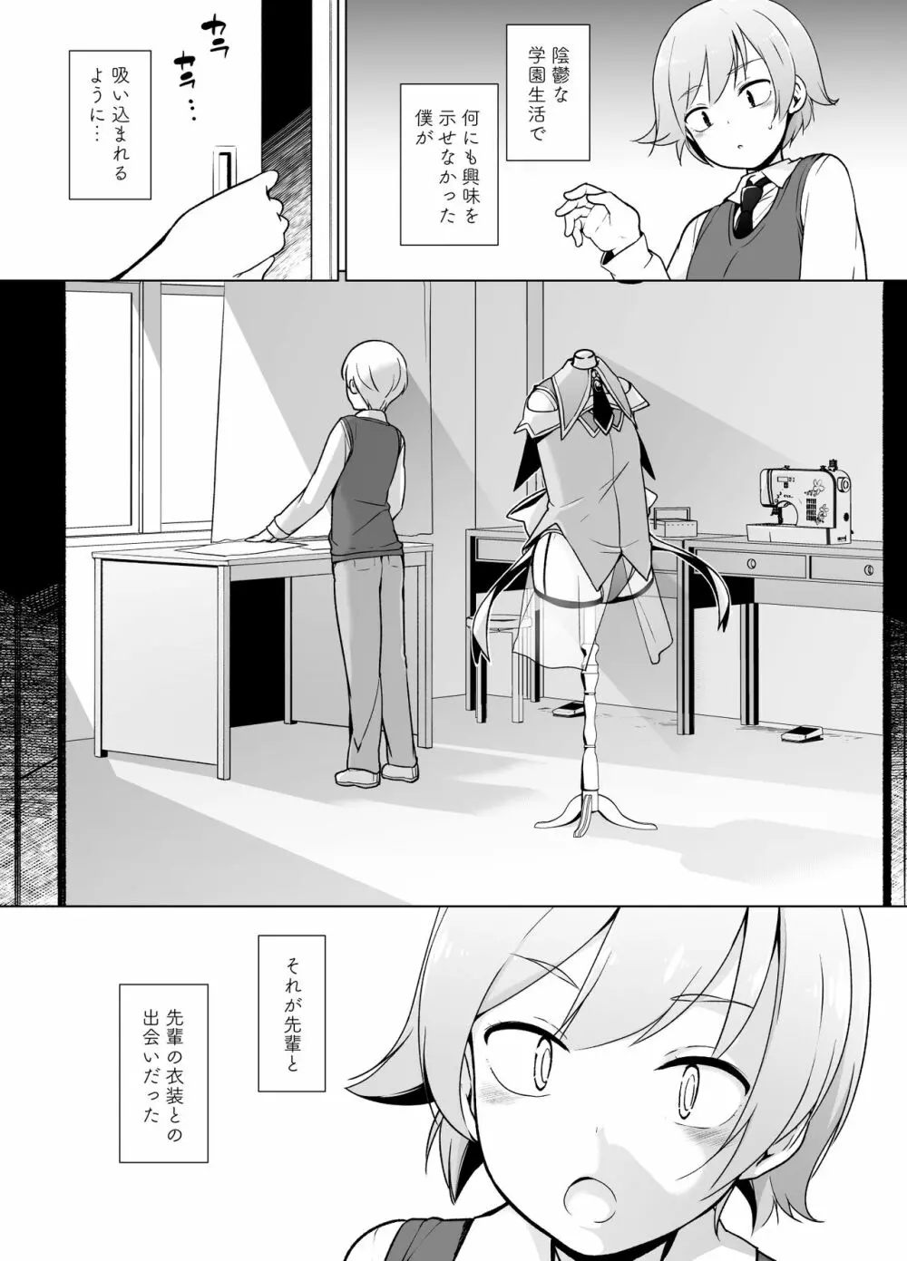 コスプレ女装でHHH! - page3