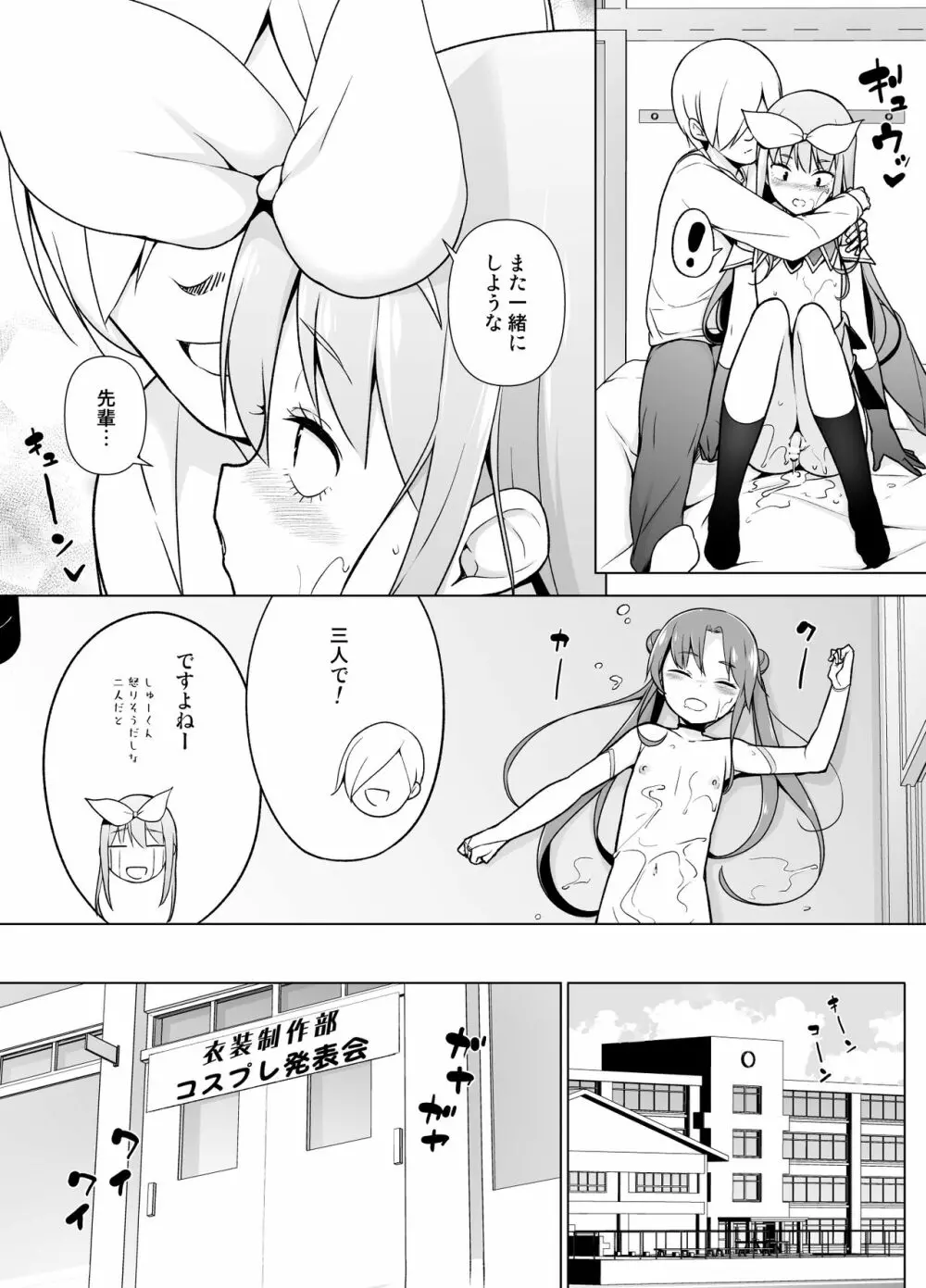 コスプレ女装でHHH! - page42