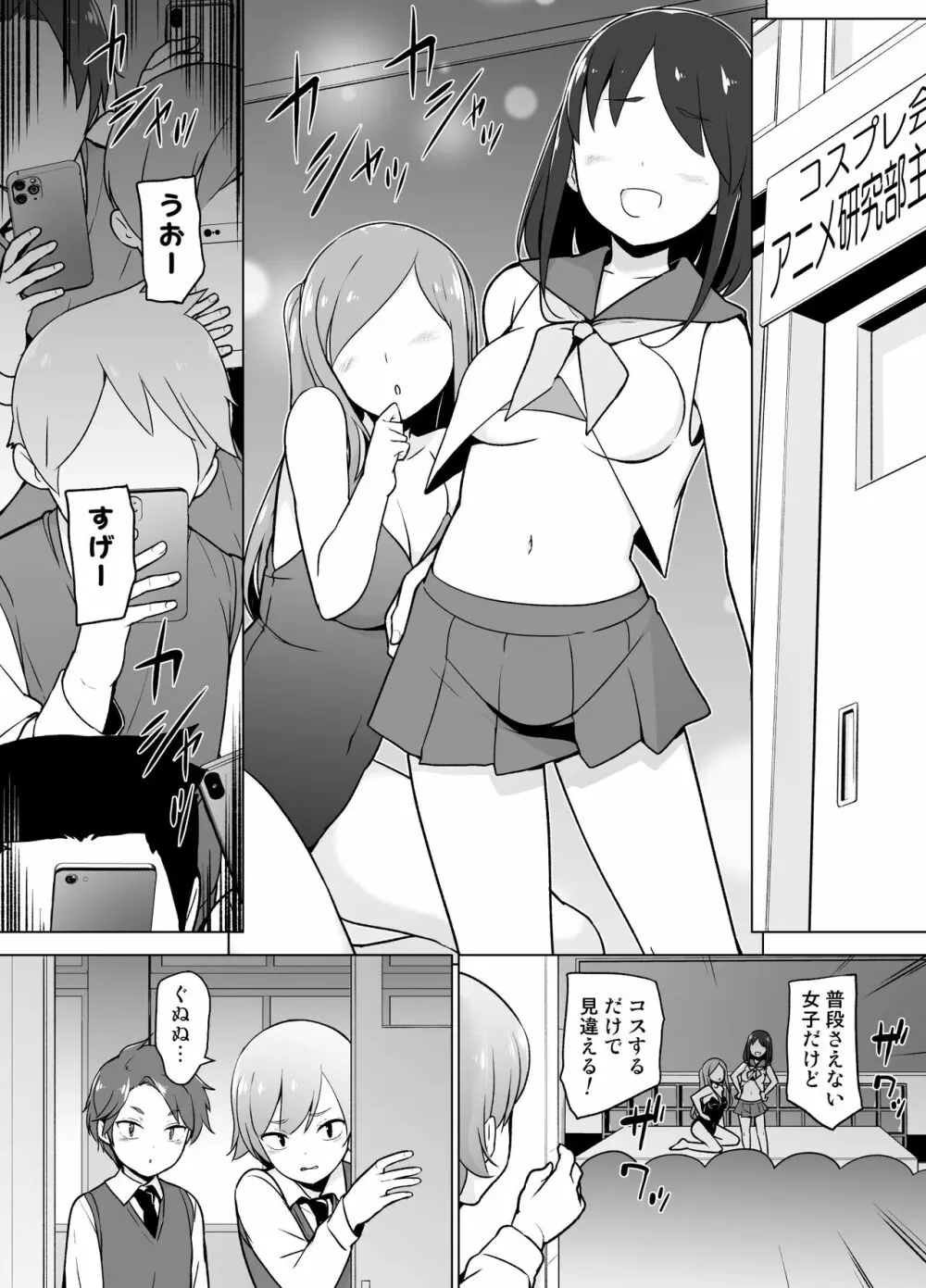 コスプレ女装でHHH! - page5