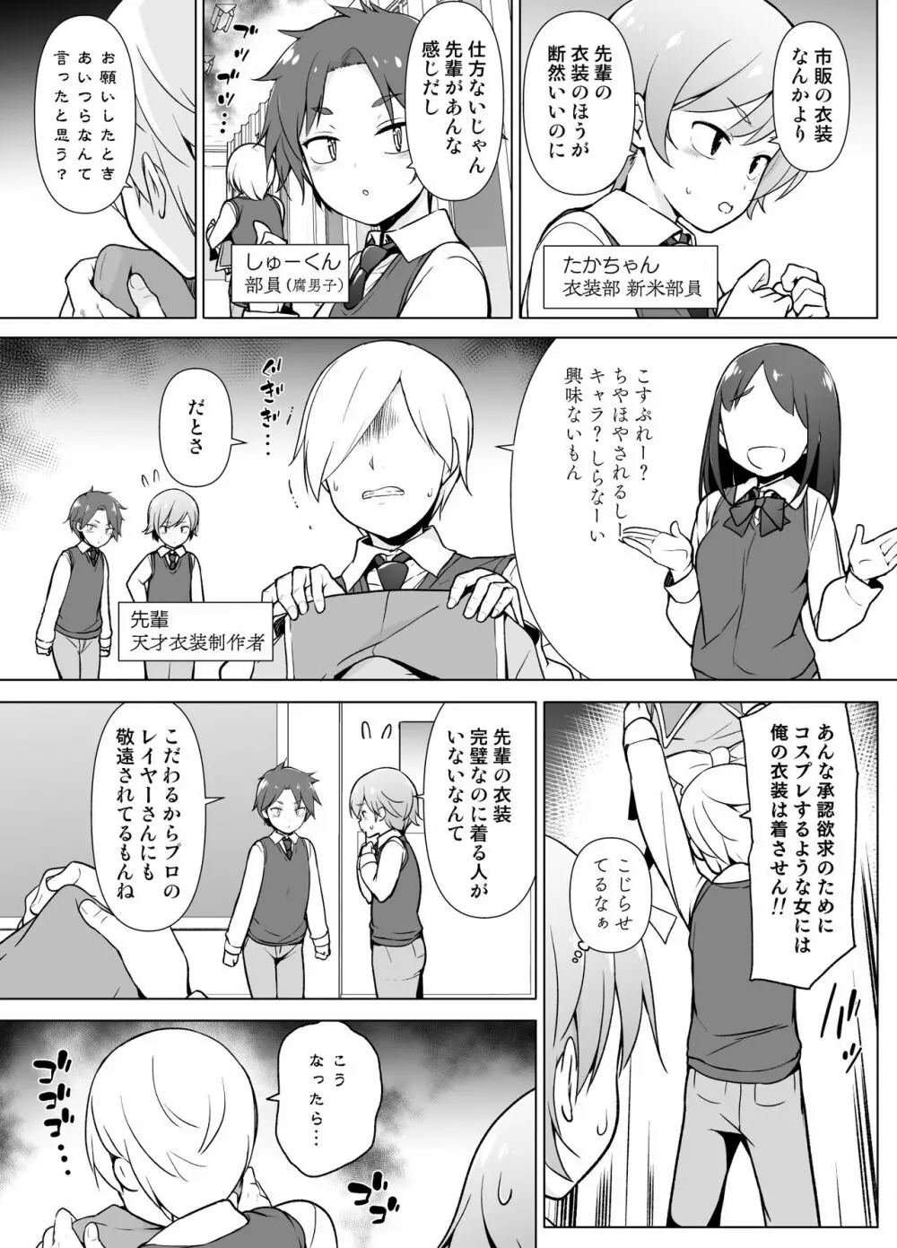 コスプレ女装でHHH! - page6