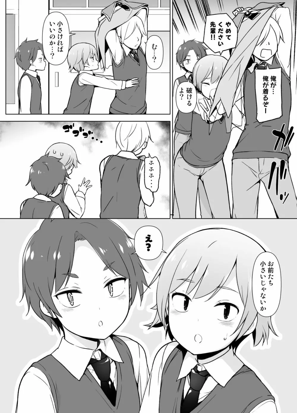 コスプレ女装でHHH! - page7