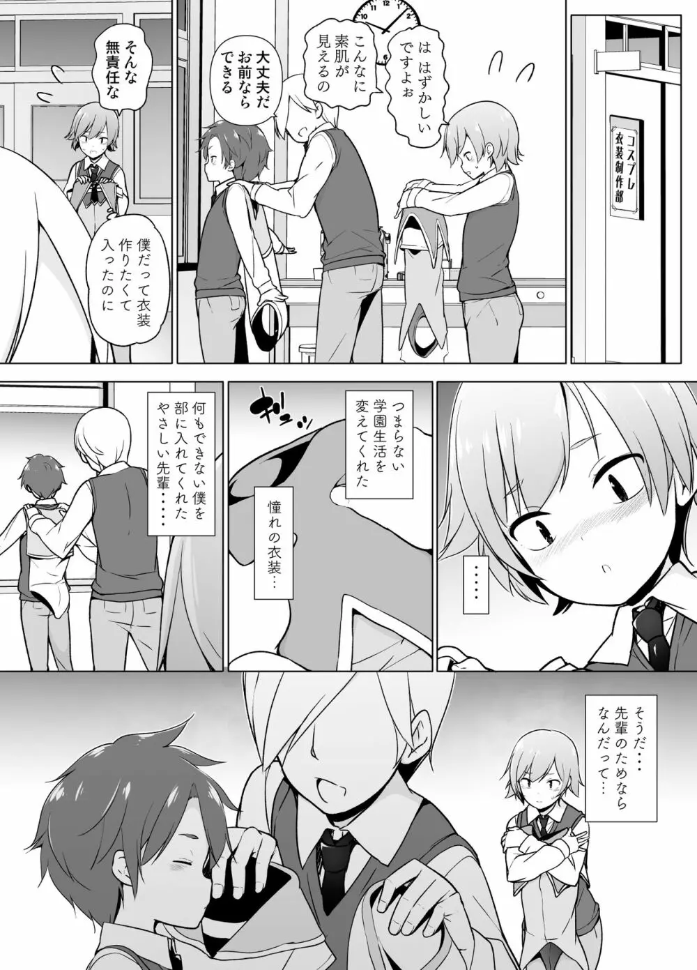 コスプレ女装でHHH! - page8