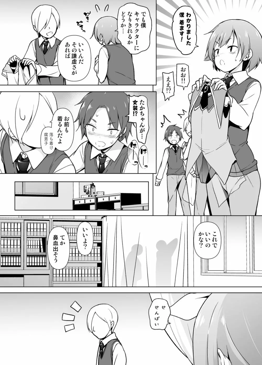 コスプレ女装でHHH! - page9