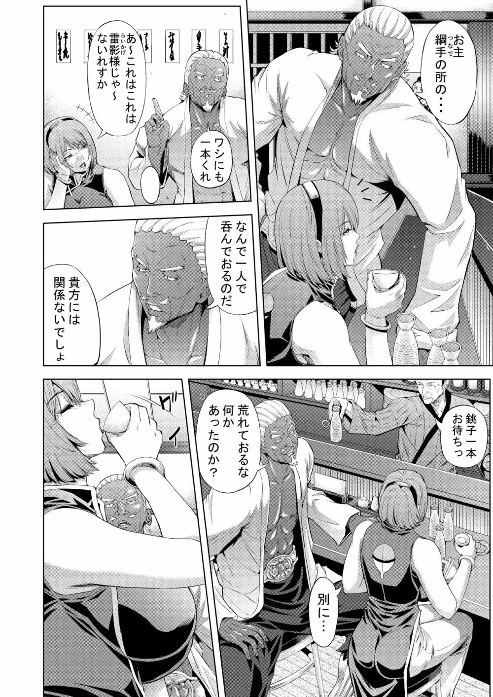 NTR忍道 - page6