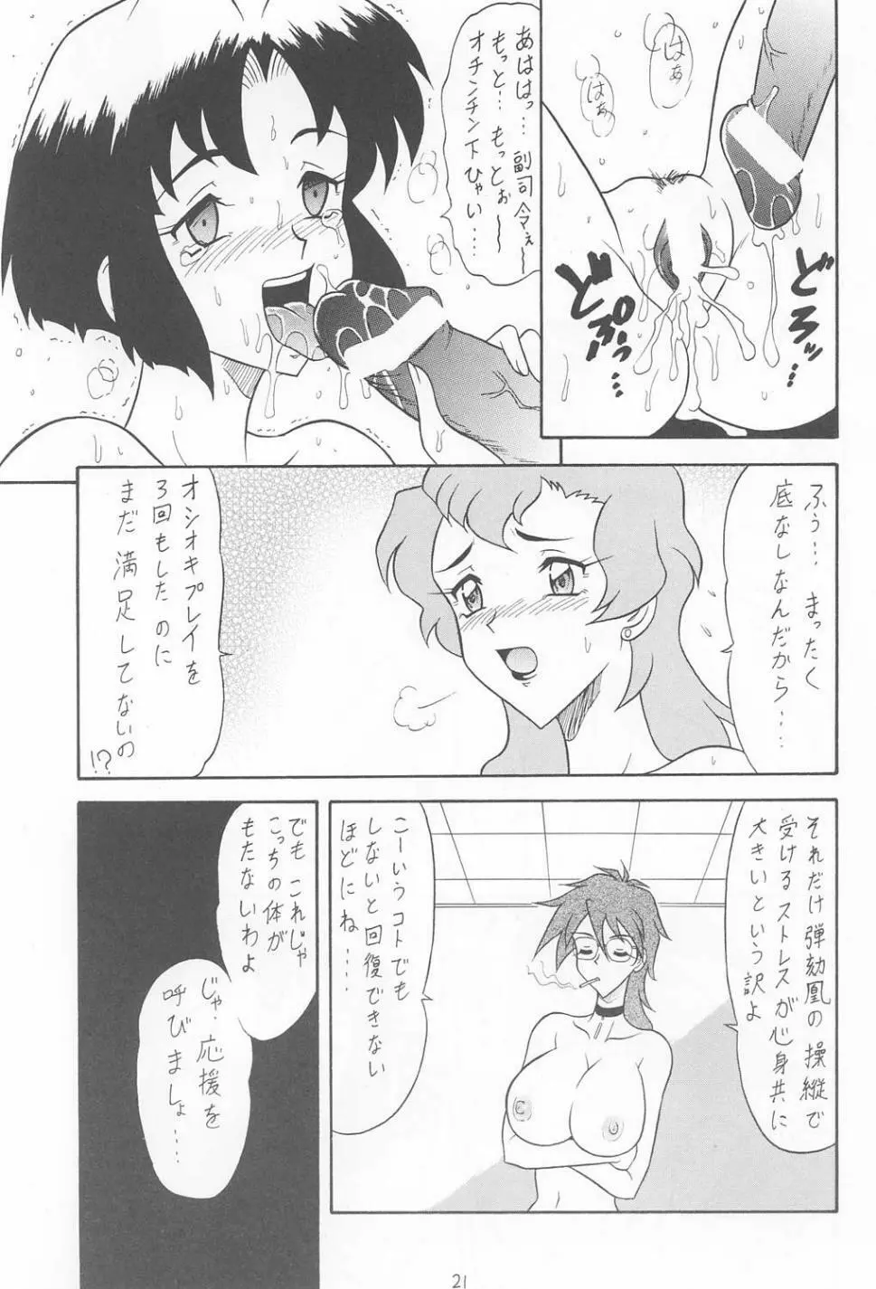 スゴイ勢い IX - page20