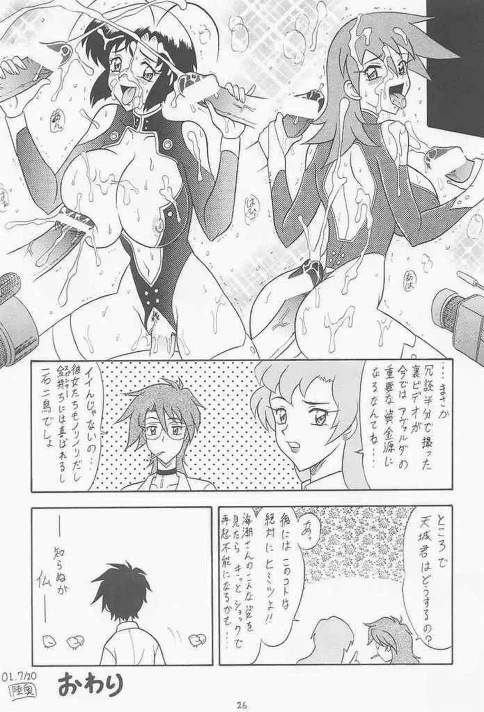 スゴイ勢い IX - page25