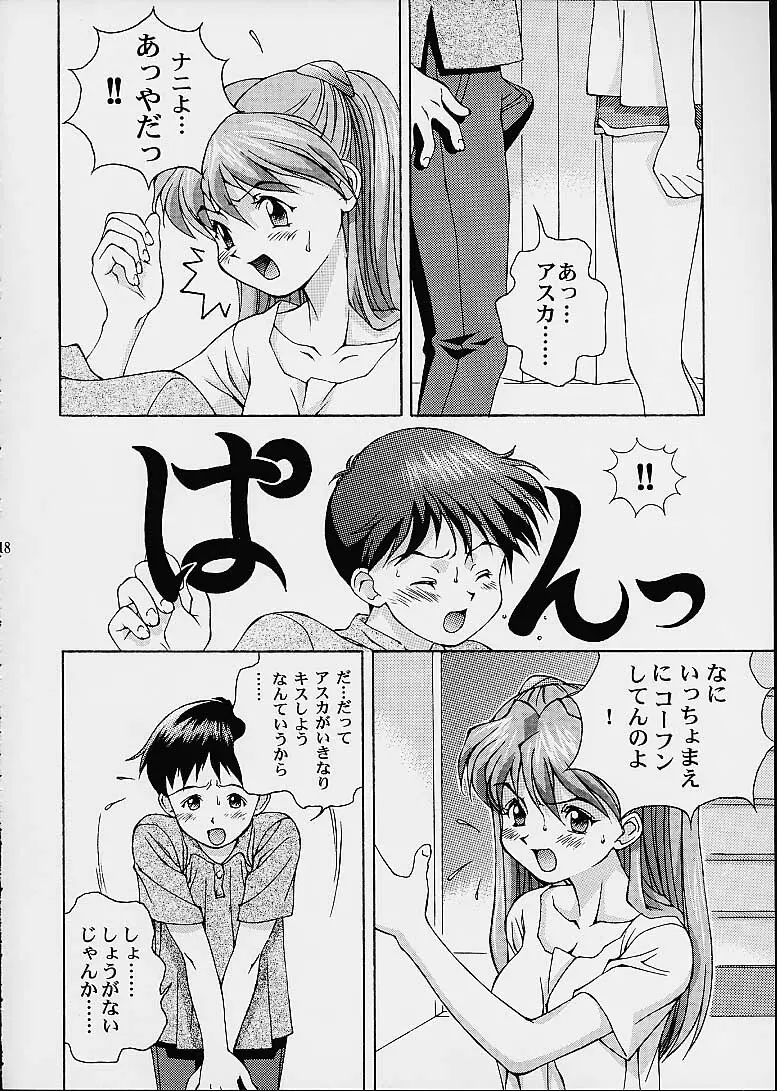 ツツジミュージアム2 満天星第二作品集 - page17