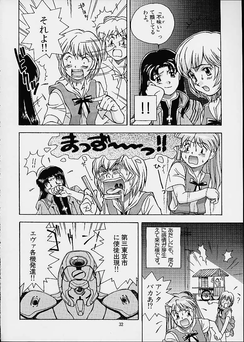 ツツジミュージアム2 満天星第二作品集 - page31