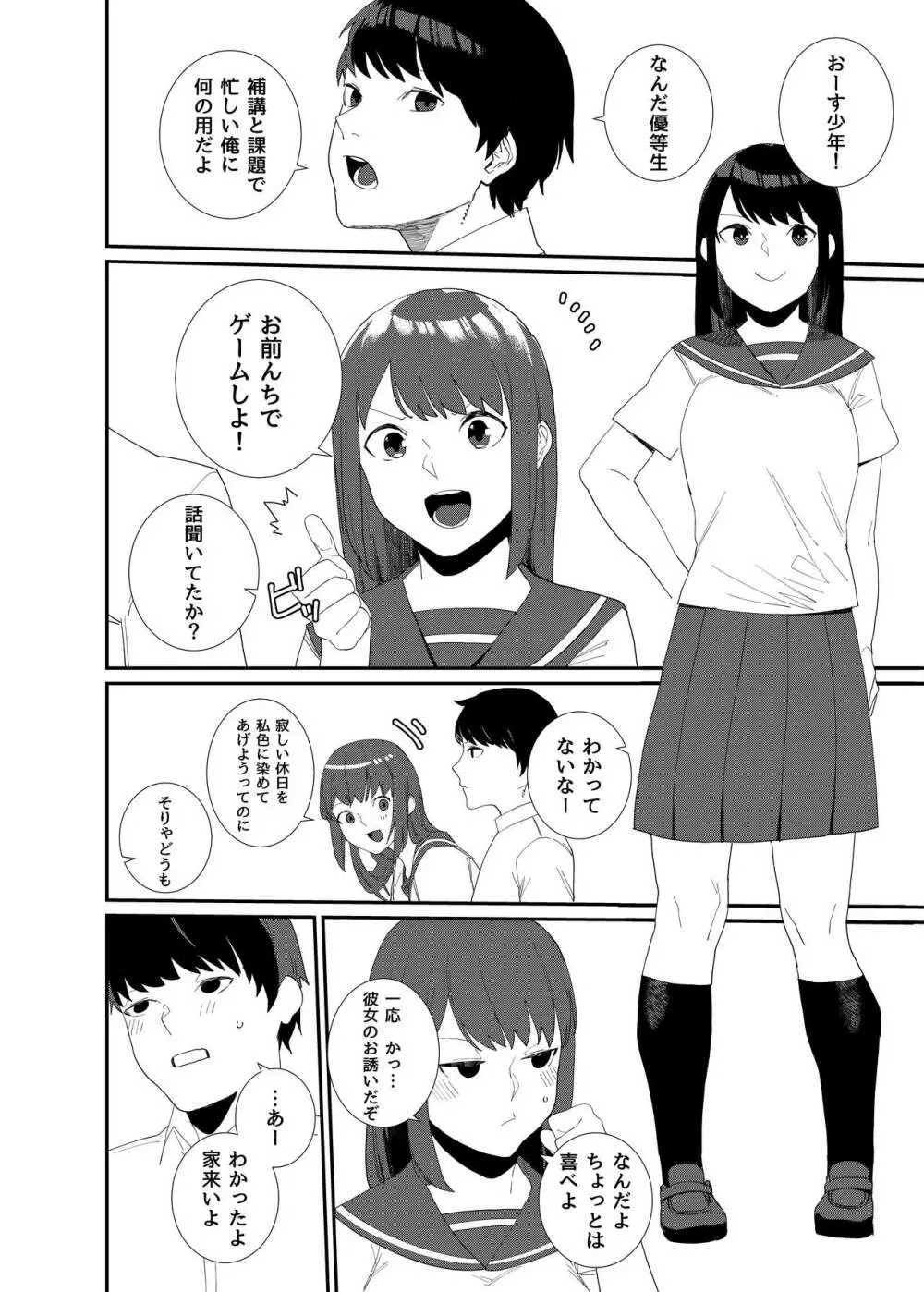 供犠の巫女2 - page10