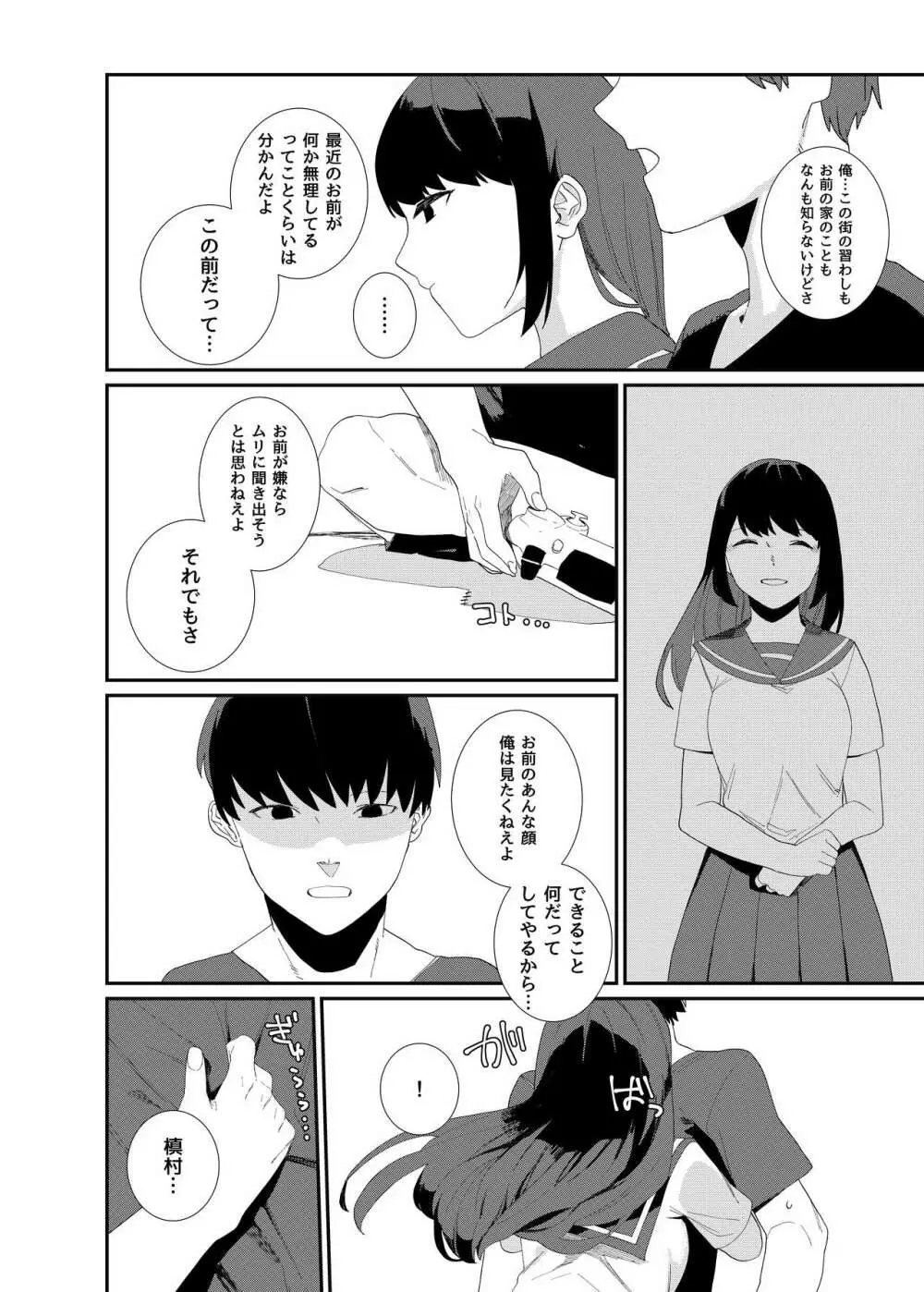 供犠の巫女2 - page12