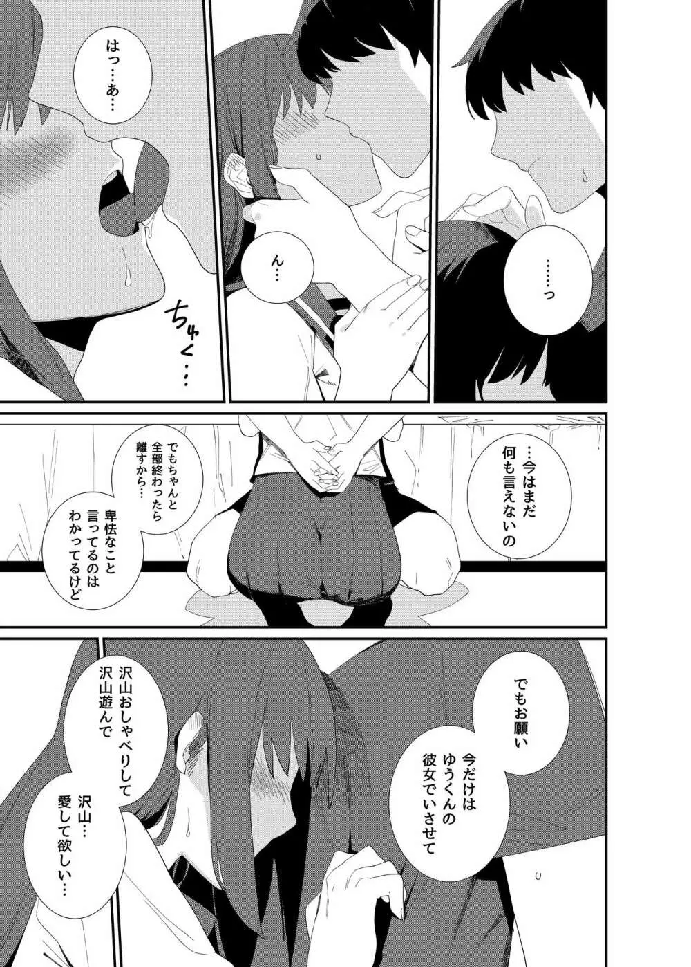 供犠の巫女2 - page13