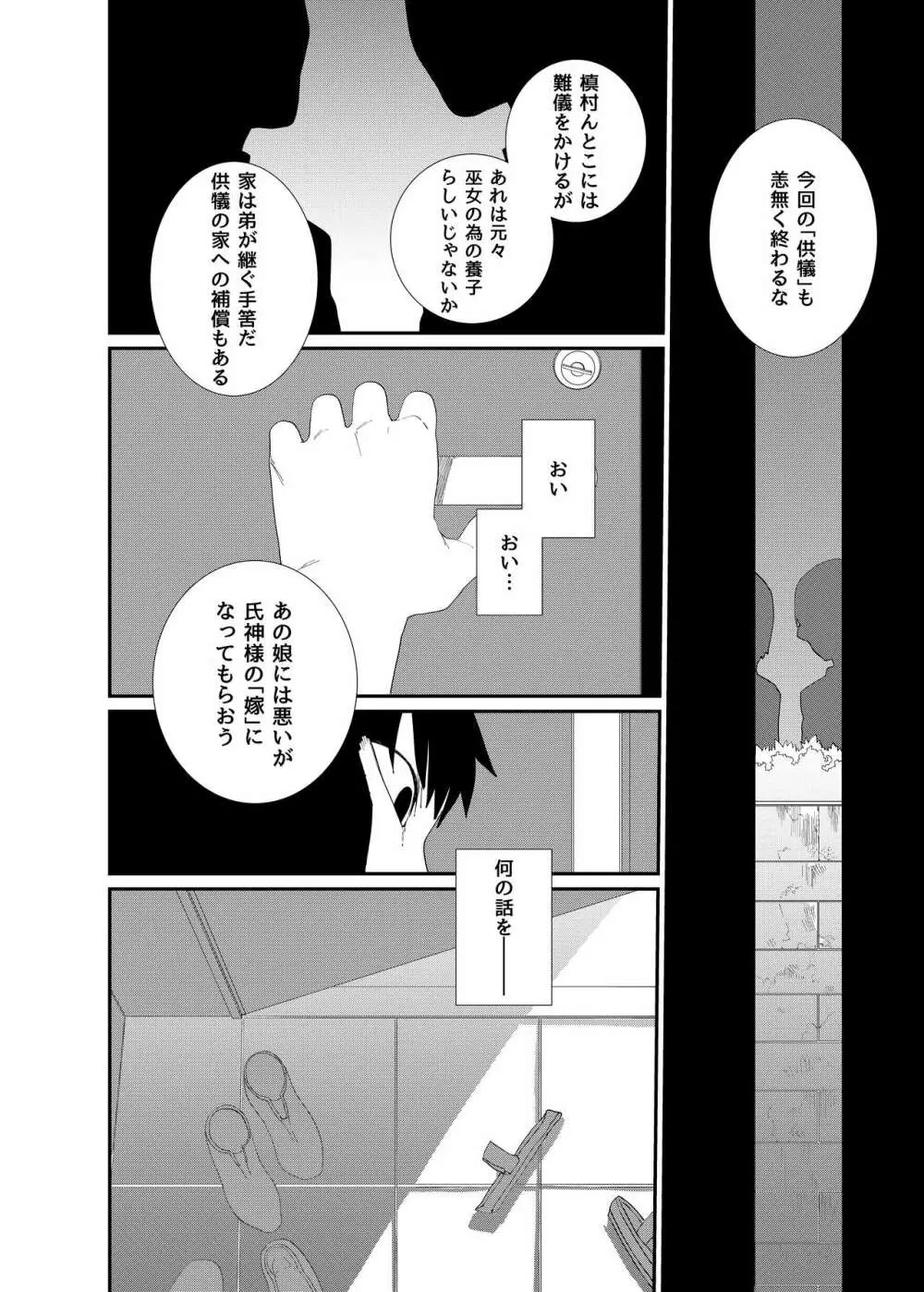 供犠の巫女2 - page28