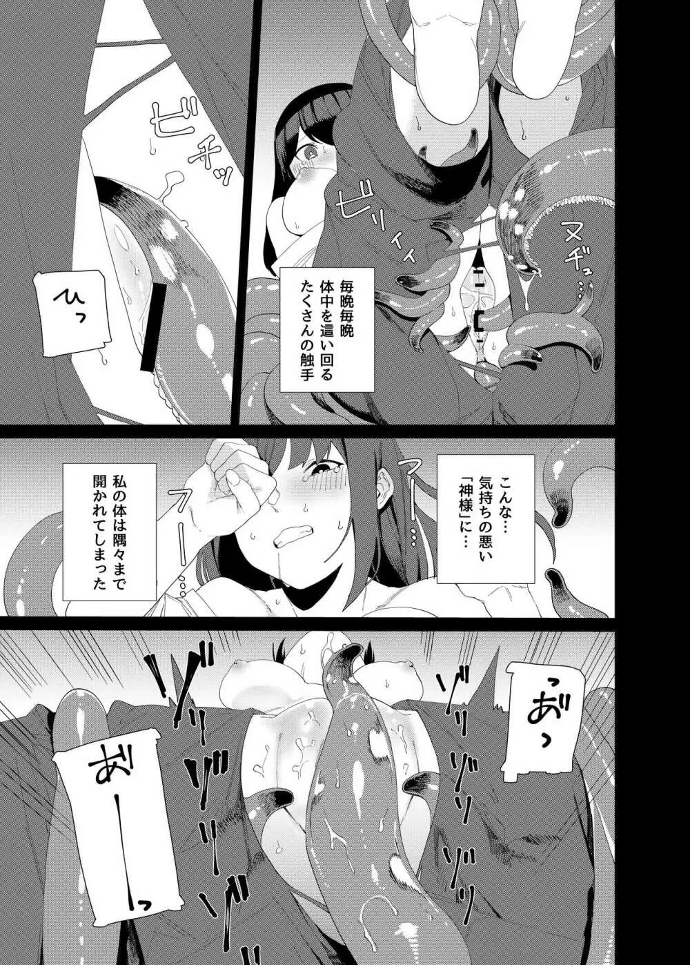 供犠の巫女2 - page5