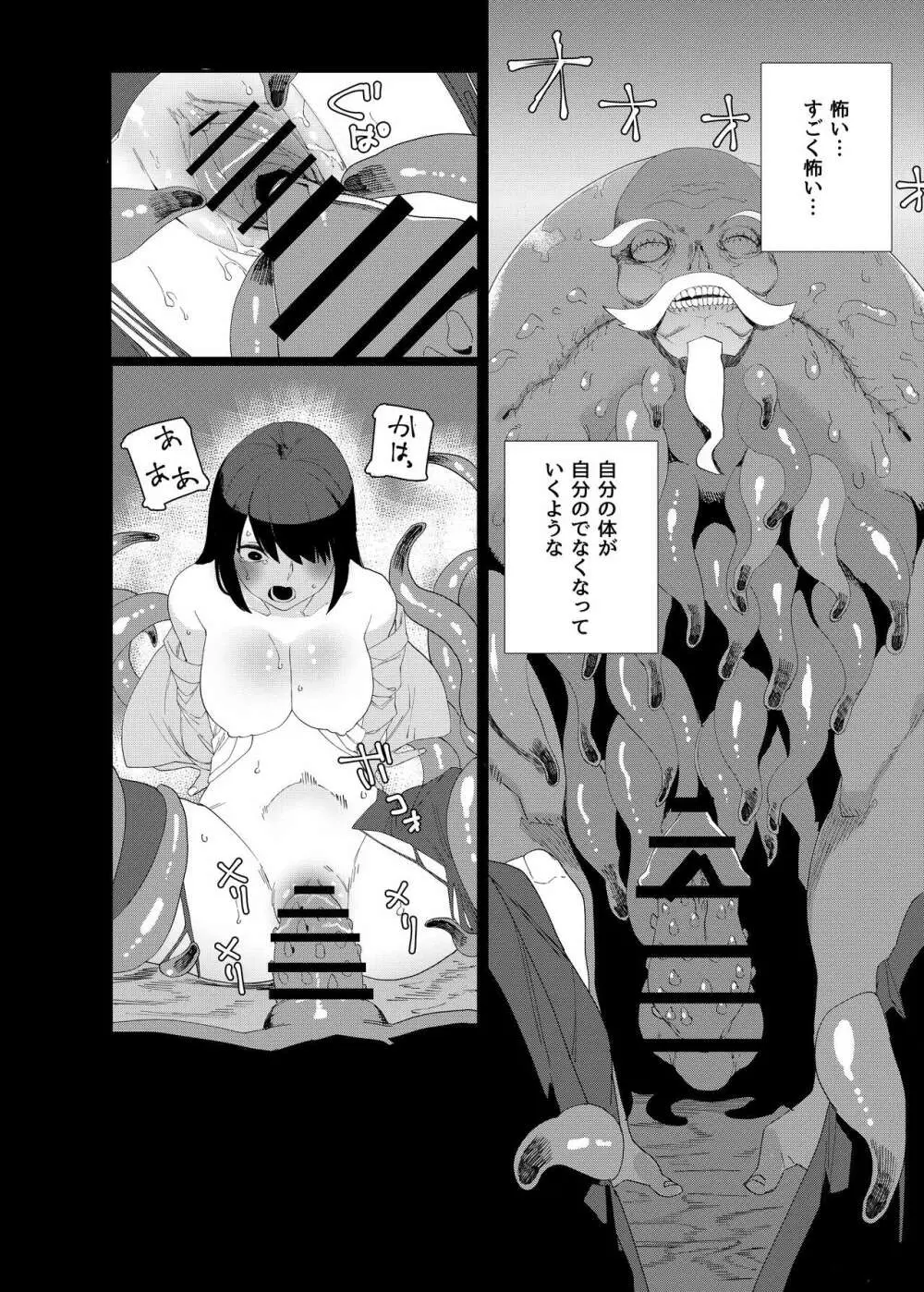 供犠の巫女2 - page6