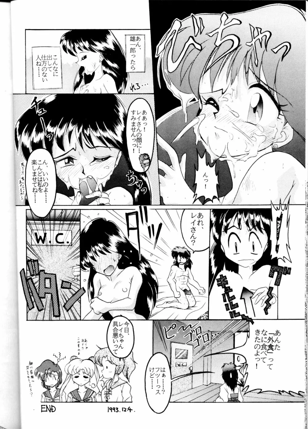 豺 VOL.1 - page16