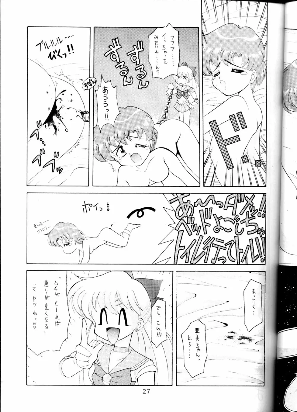 豺 VOL.1 - page27