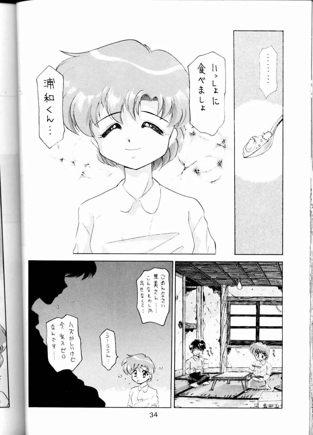 豺 VOL.1 - page34