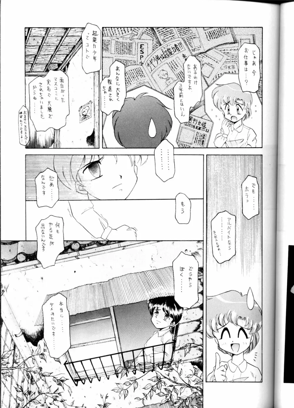 豺 VOL.1 - page35