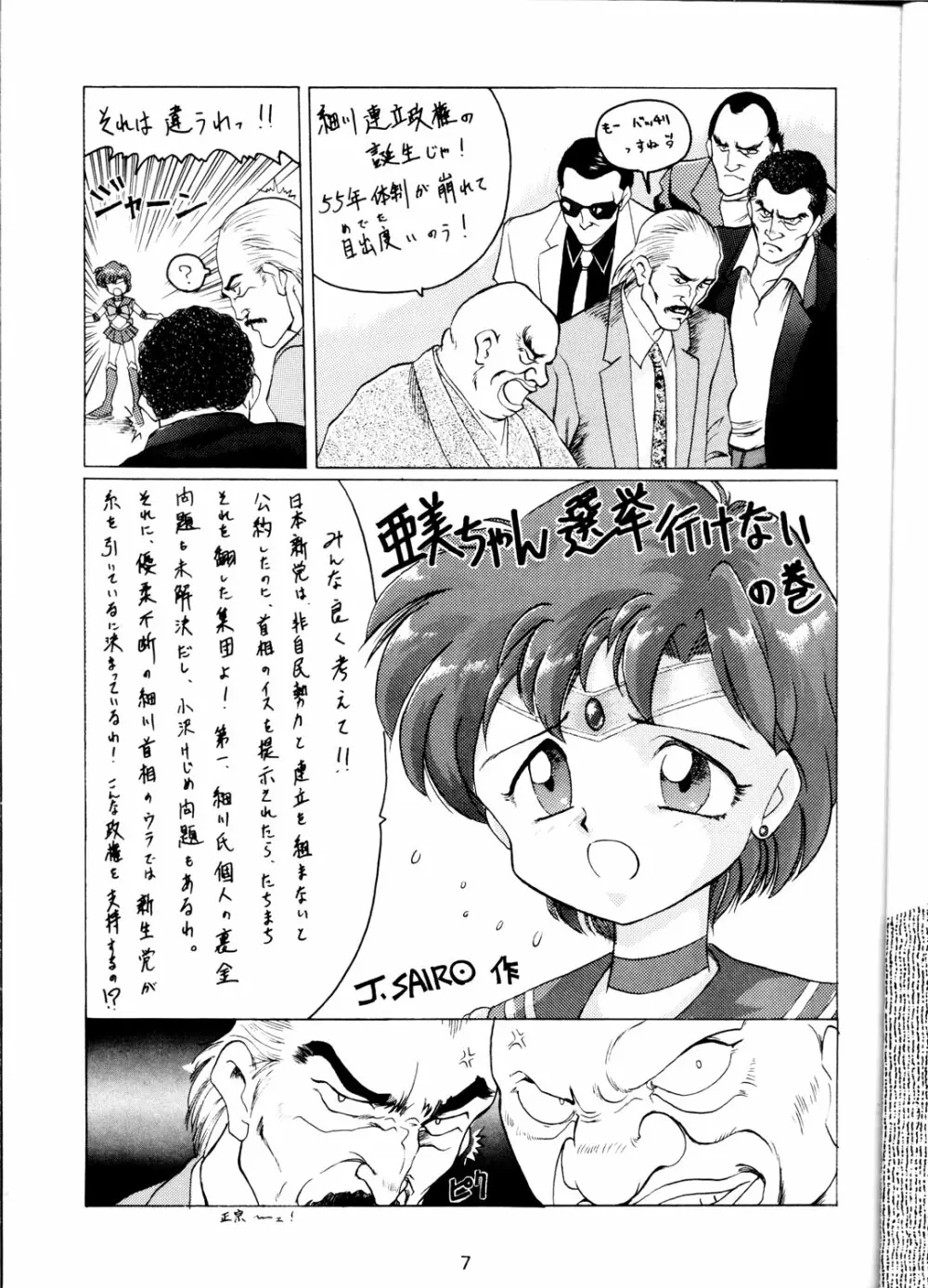 豺 VOL.1 - page7