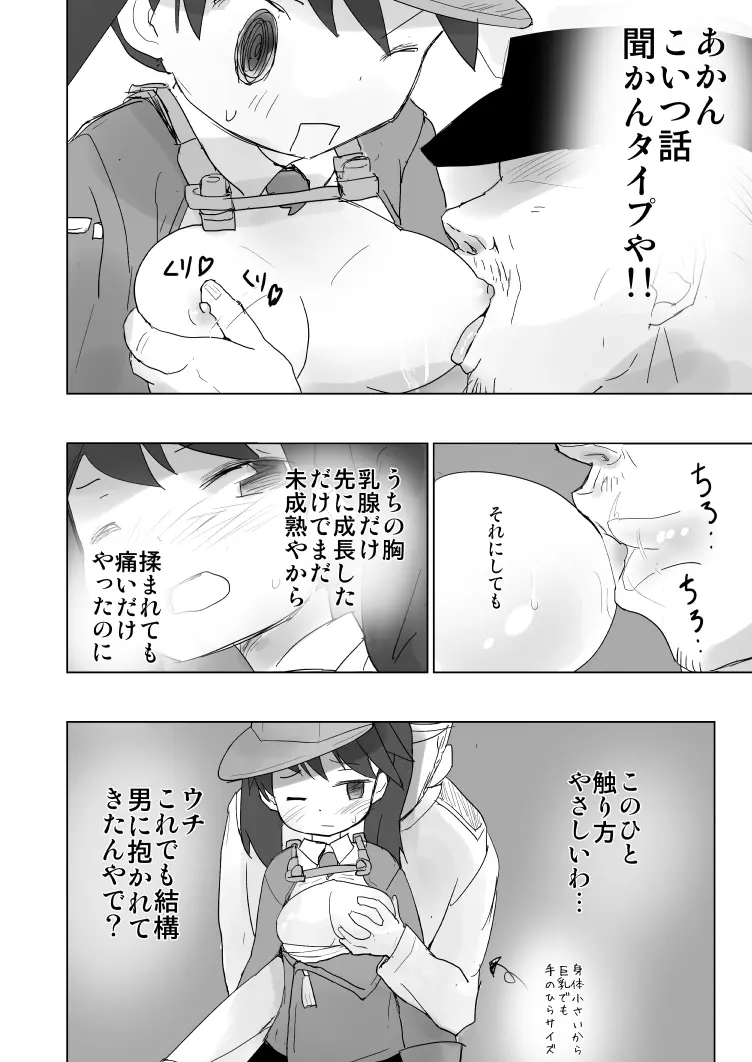 トップヘビーの龍驤が鎮守府に - page9