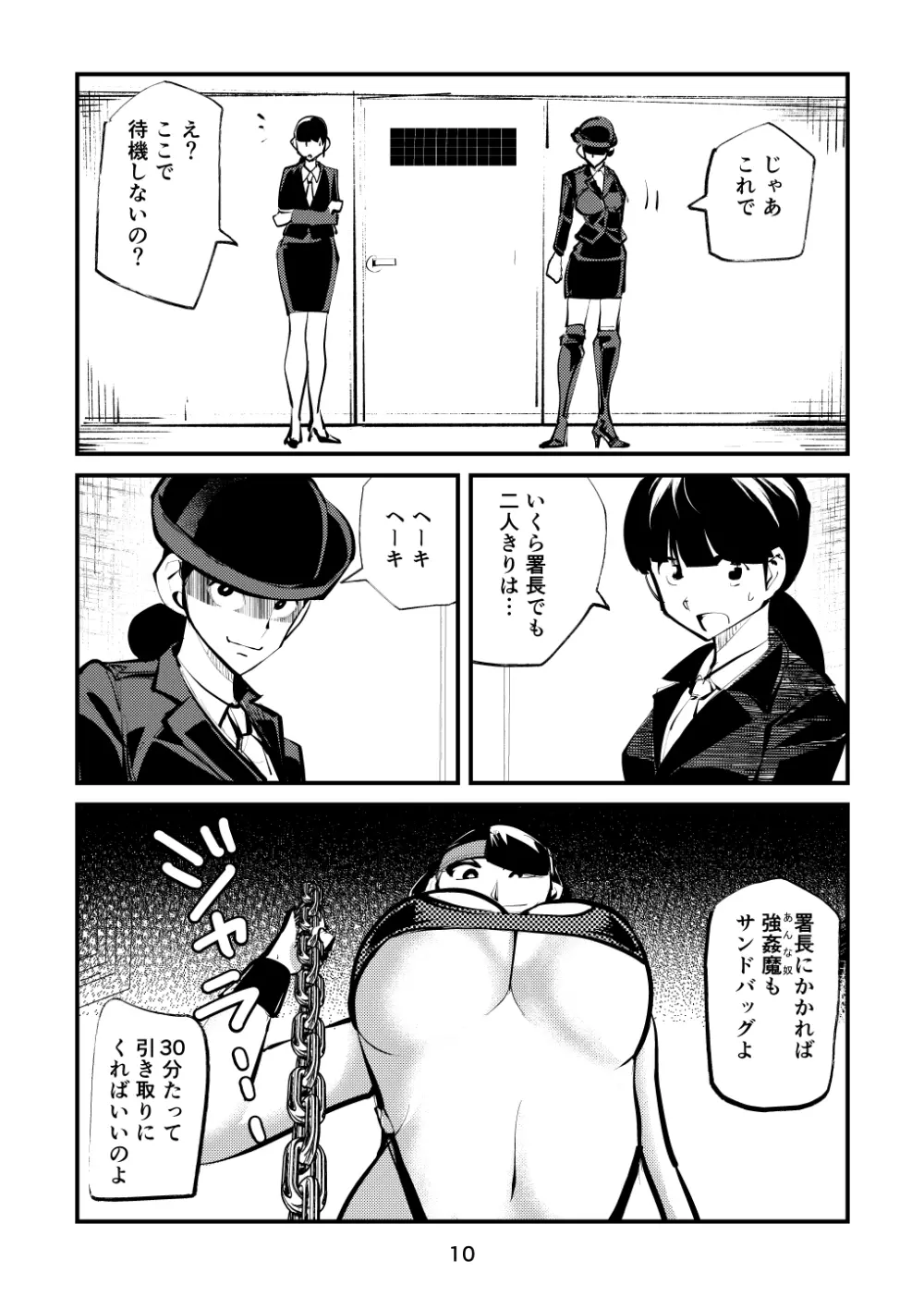 淫乱女署長快感金蹴りビクス - page10