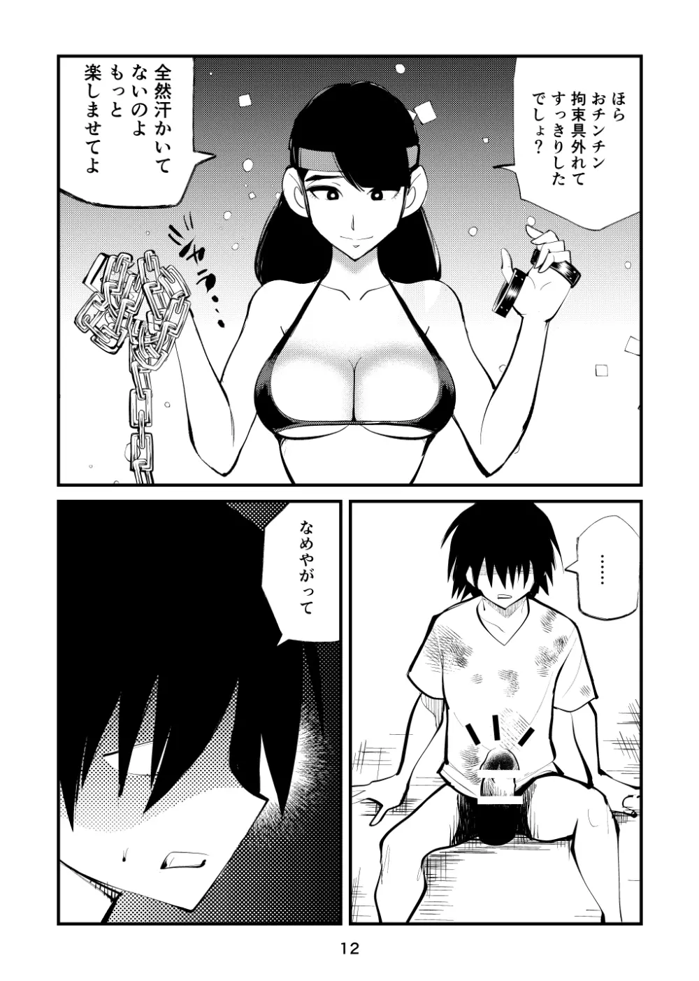 淫乱女署長快感金蹴りビクス - page12