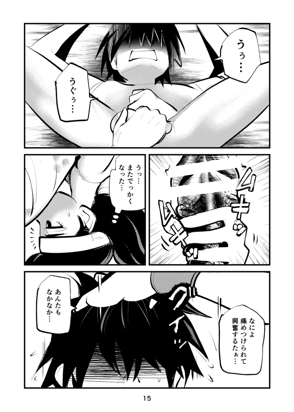 淫乱女署長快感金蹴りビクス - page15