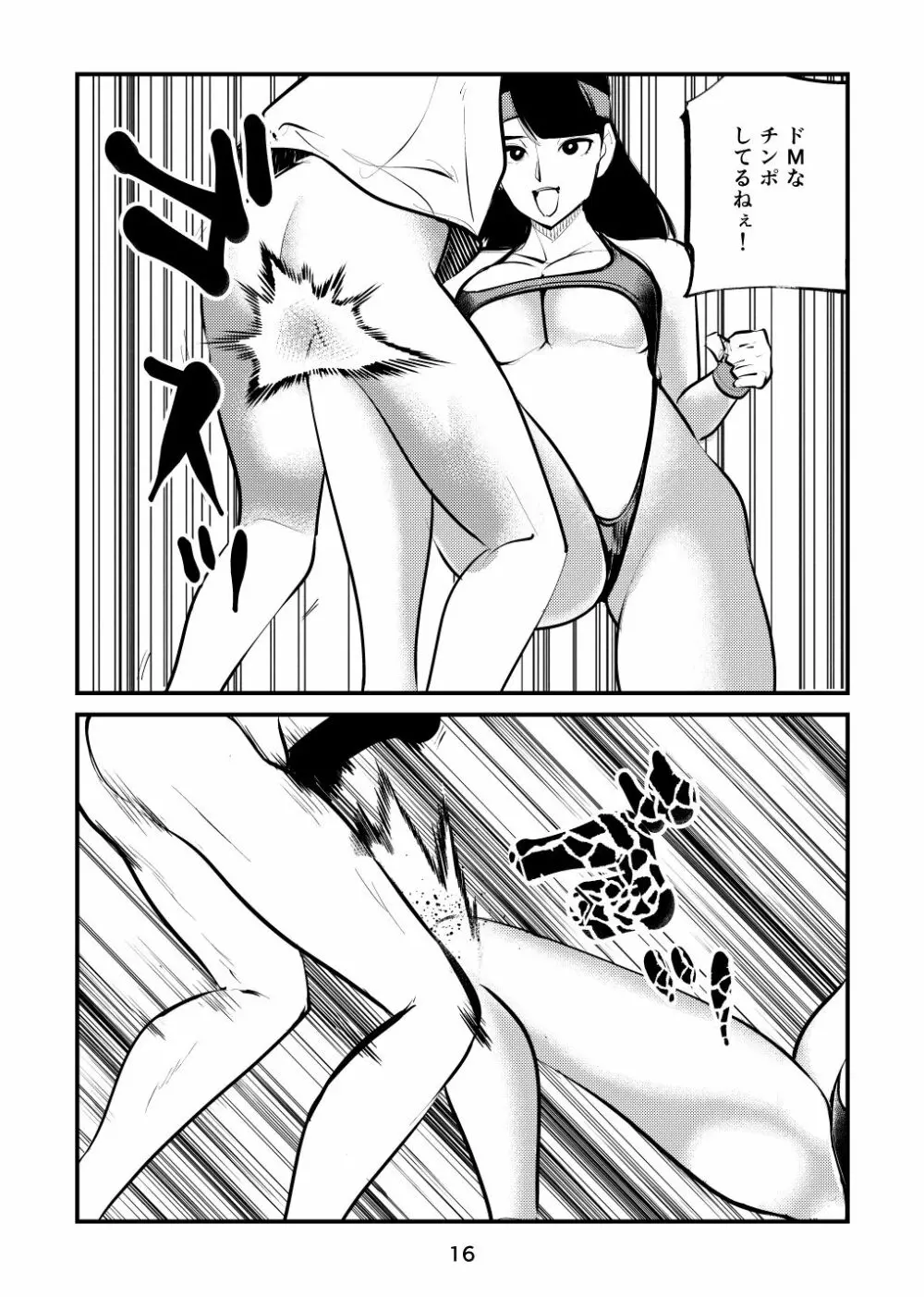 淫乱女署長快感金蹴りビクス - page16