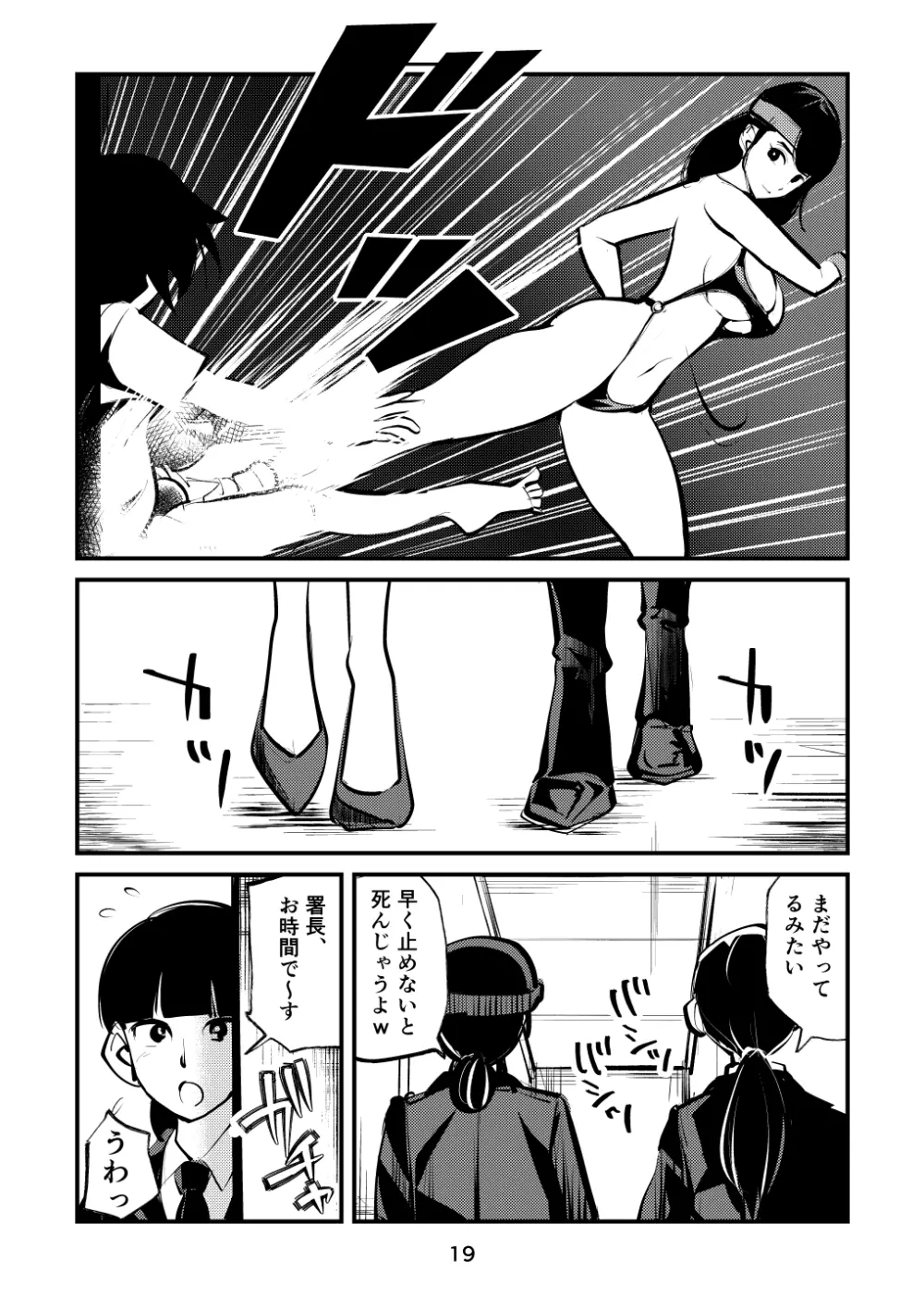 淫乱女署長快感金蹴りビクス - page19