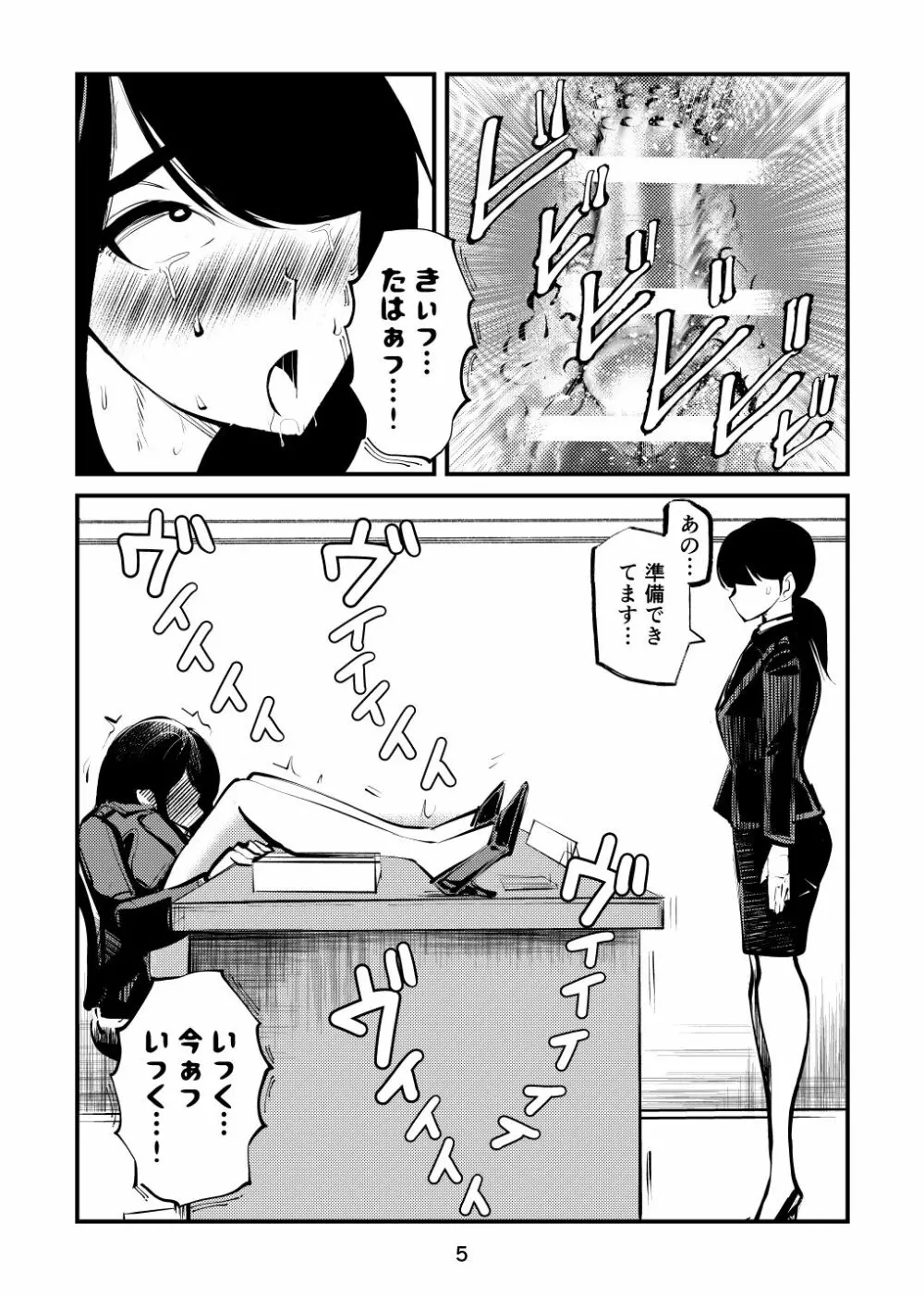 淫乱女署長快感金蹴りビクス - page5