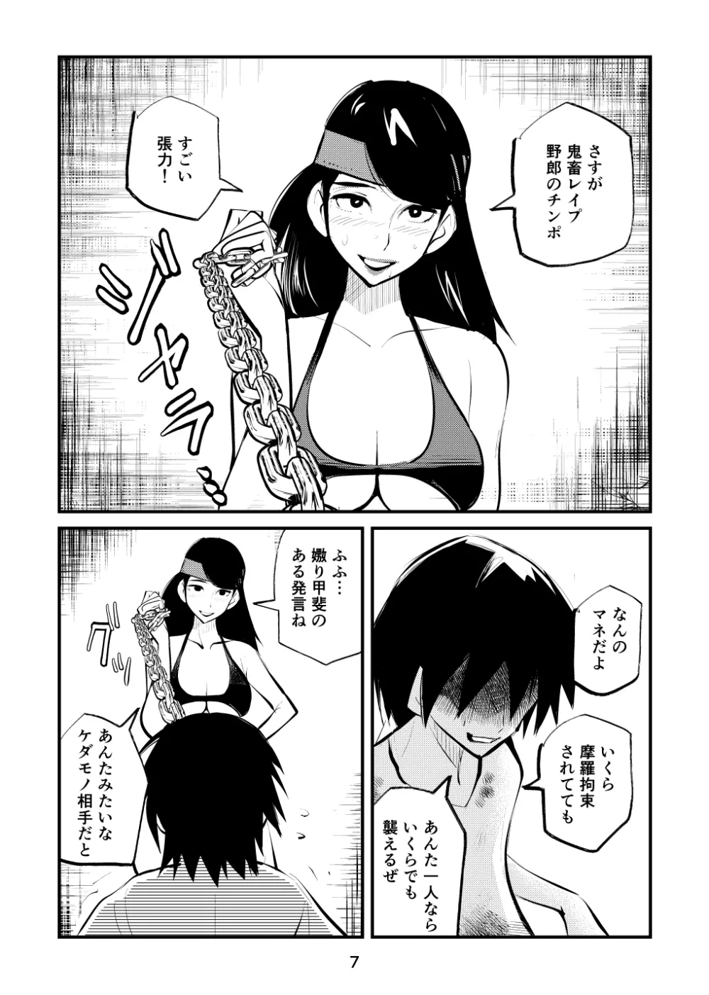 淫乱女署長快感金蹴りビクス - page7