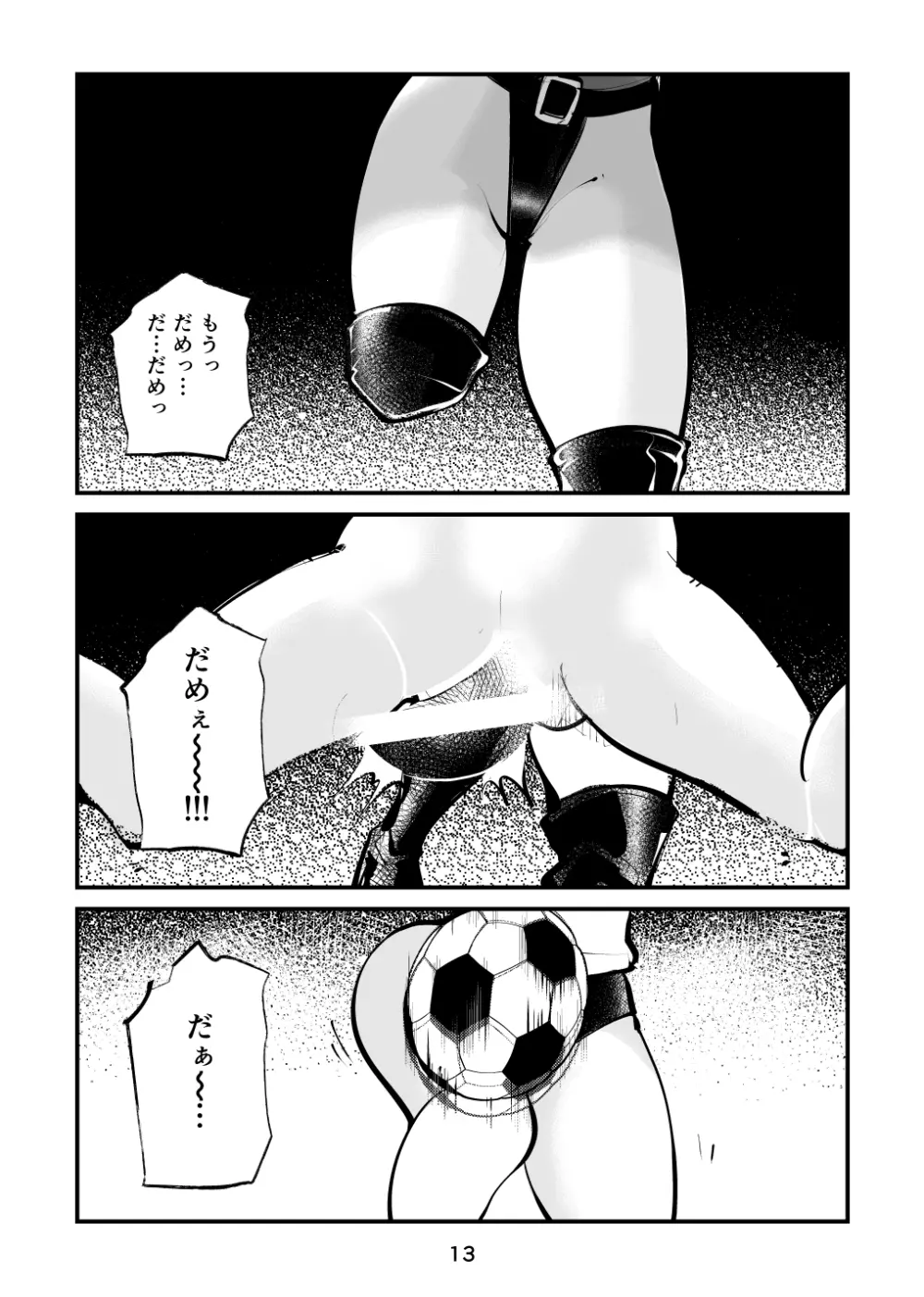 金玉サッカー - page13