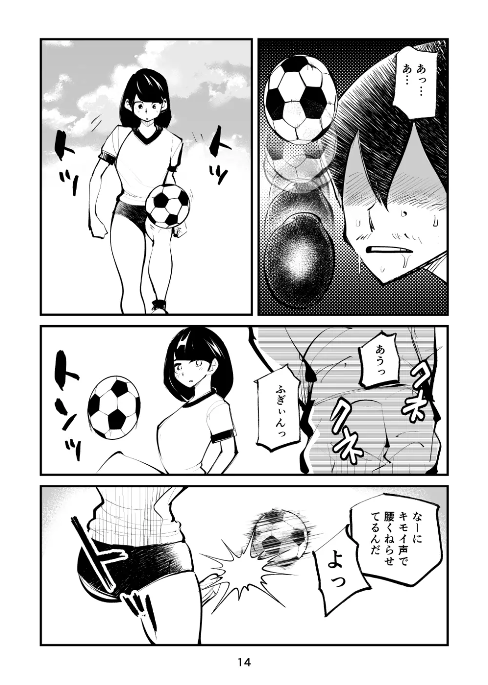 金玉サッカー - page14