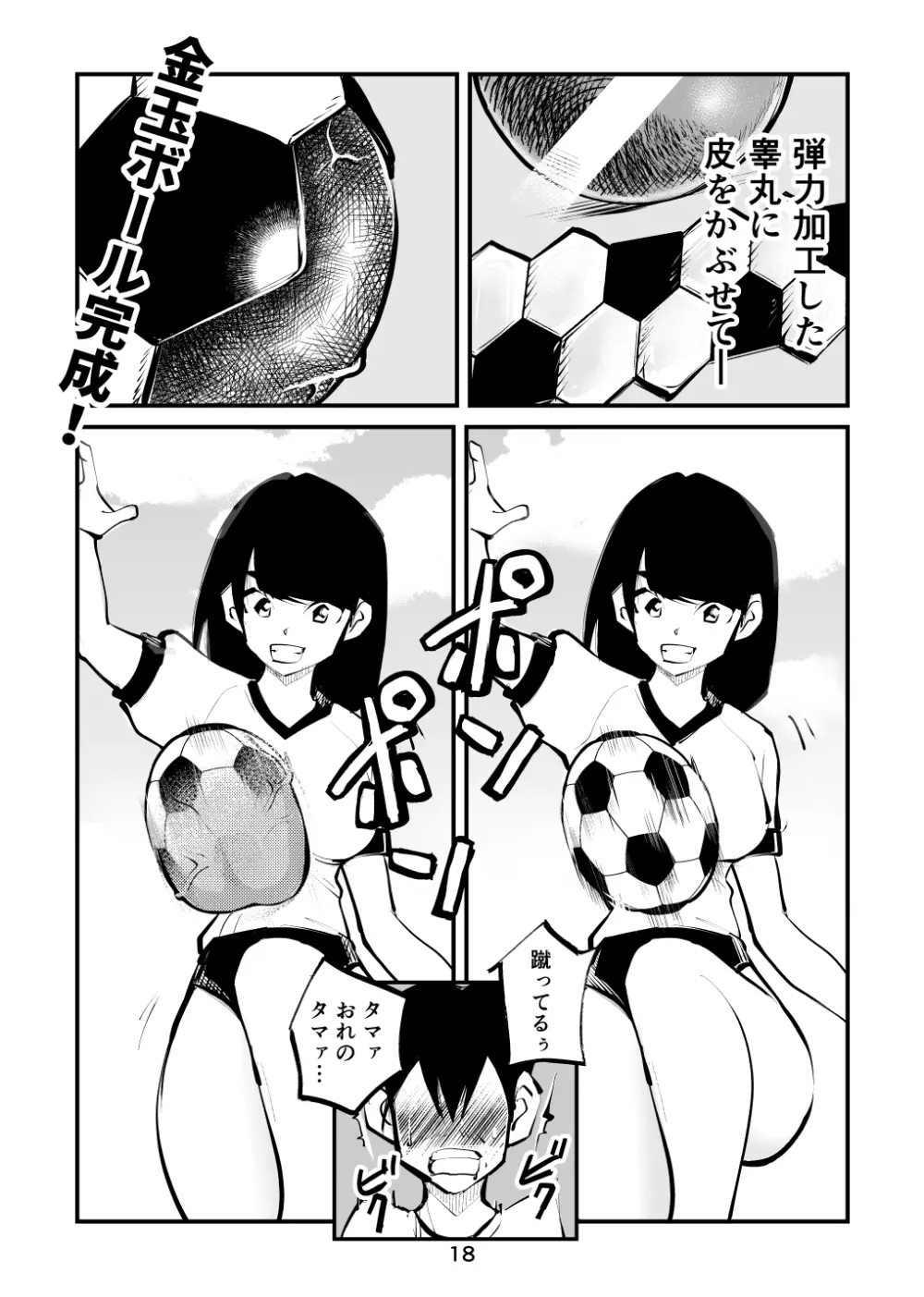 金玉サッカー - page18