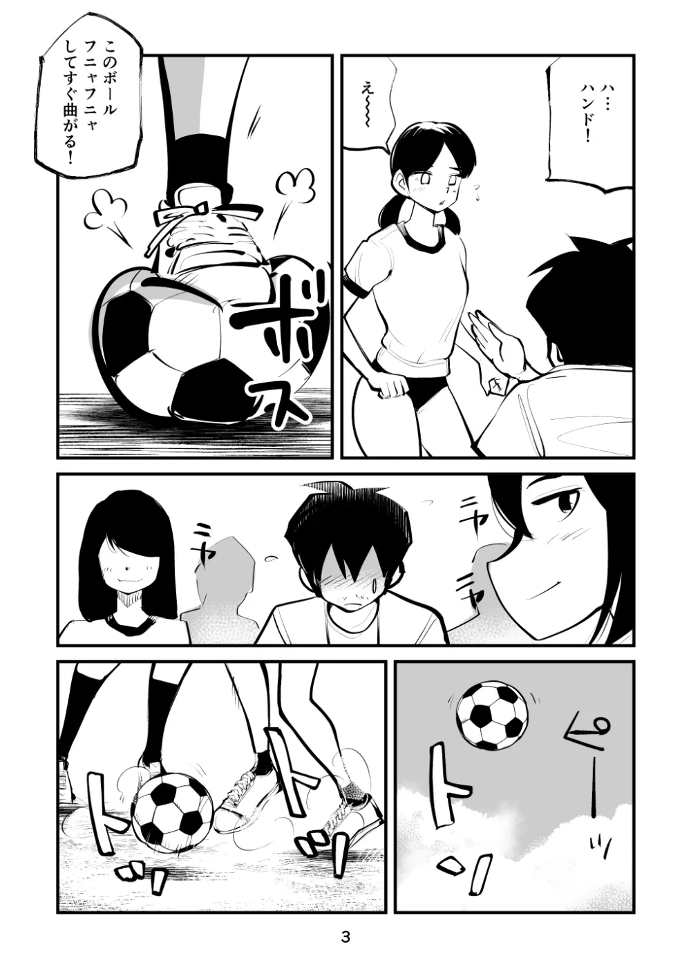 金玉サッカー - page3