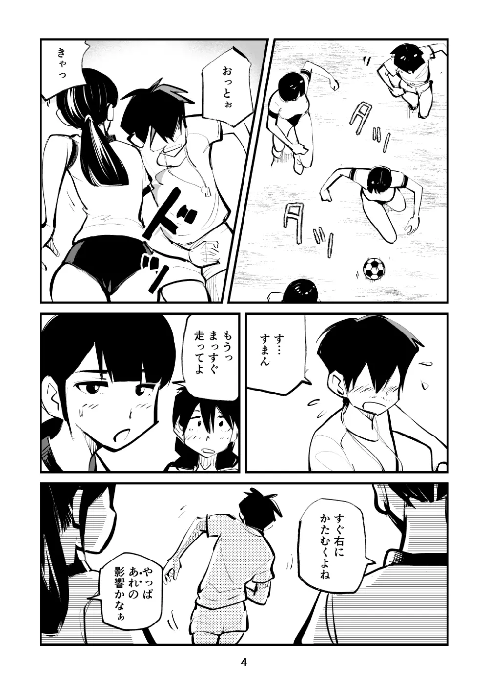 金玉サッカー - page4