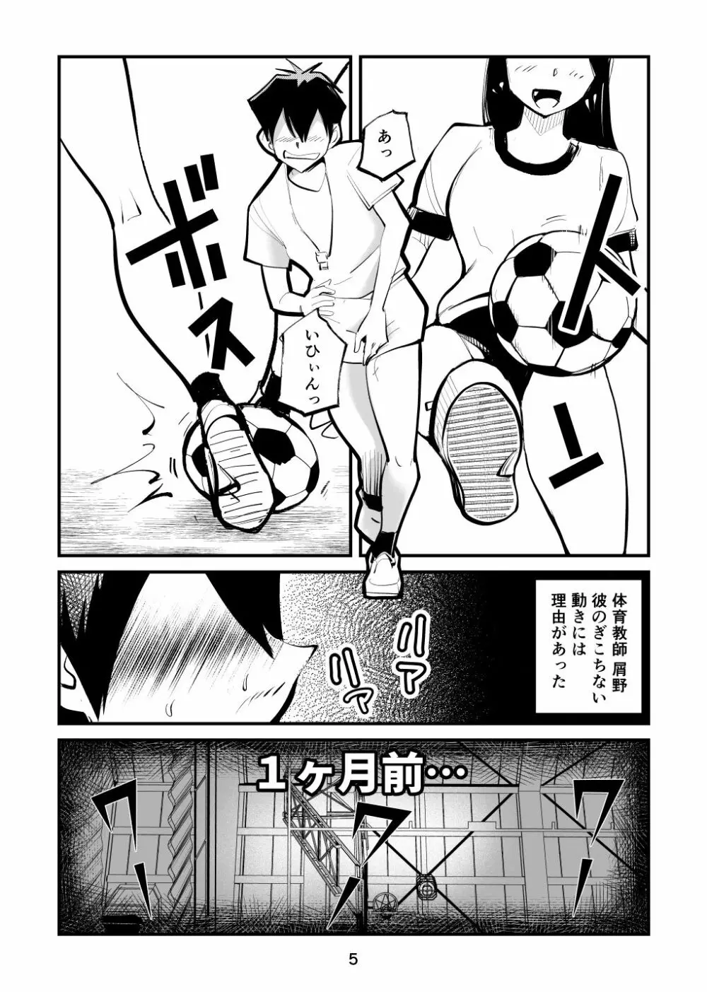 金玉サッカー - page5