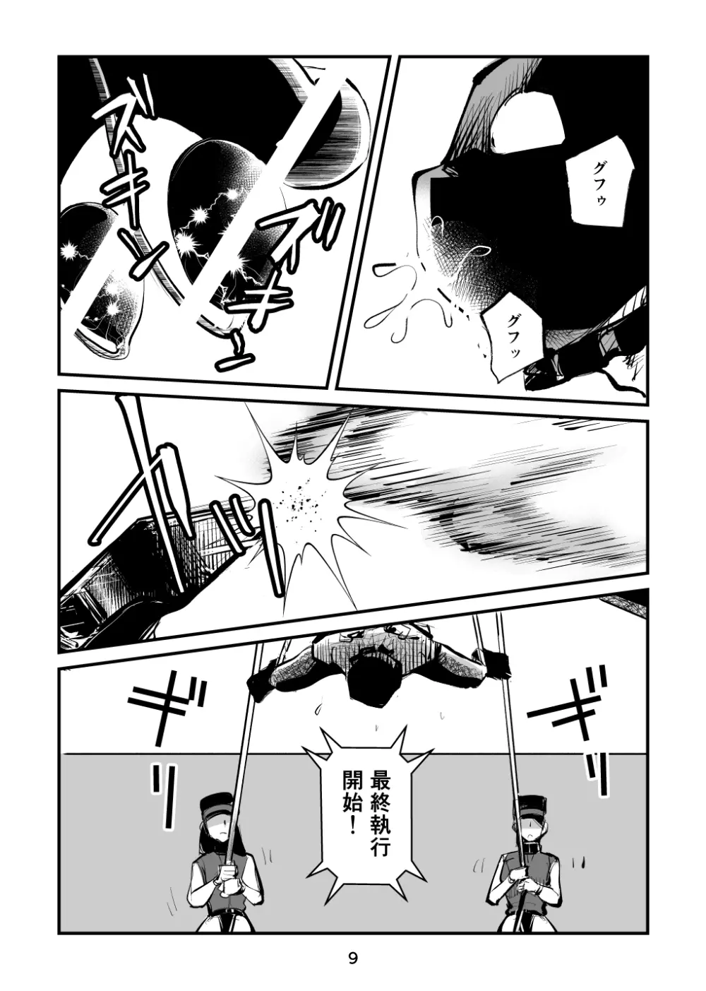 金玉サッカー - page9