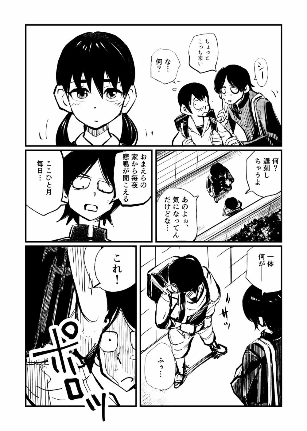 お向かいさんはSM姉弟 - page10