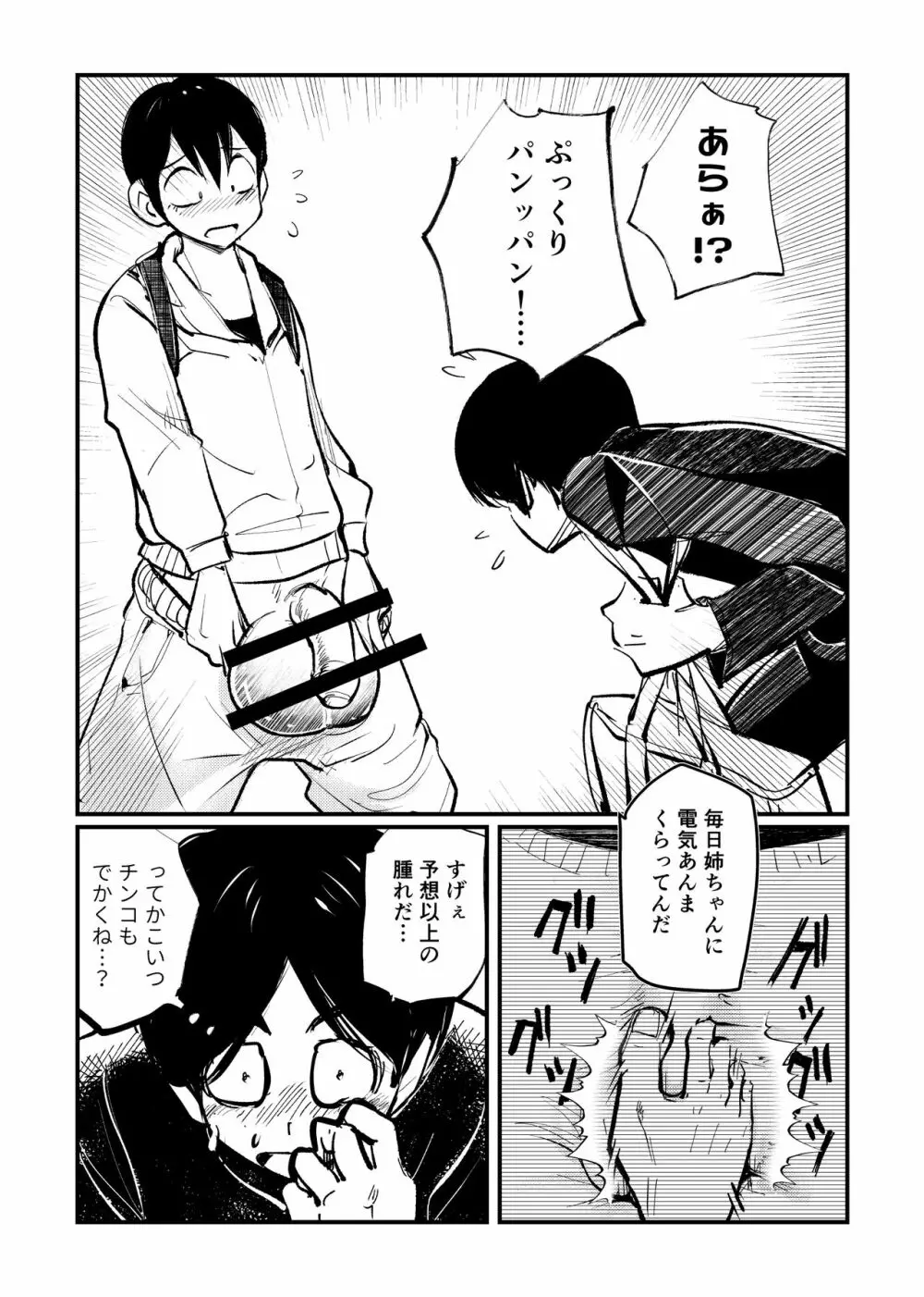 お向かいさんはSM姉弟 - page11