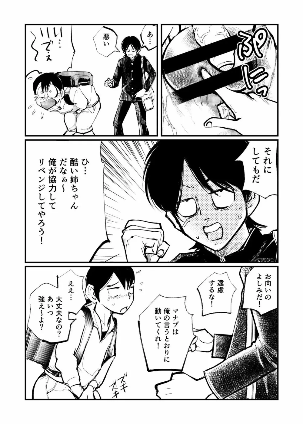 お向かいさんはSM姉弟 - page12