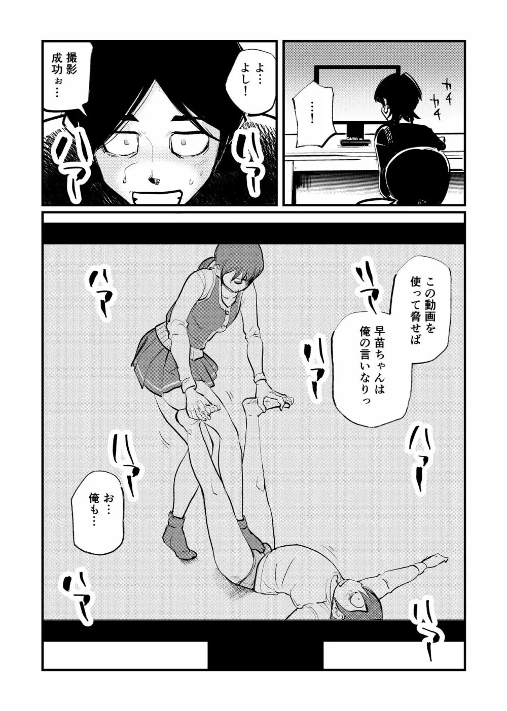 お向かいさんはSM姉弟 - page15