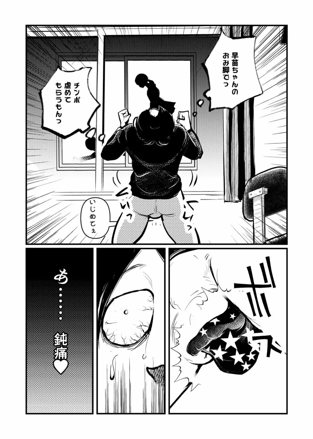 お向かいさんはSM姉弟 - page16